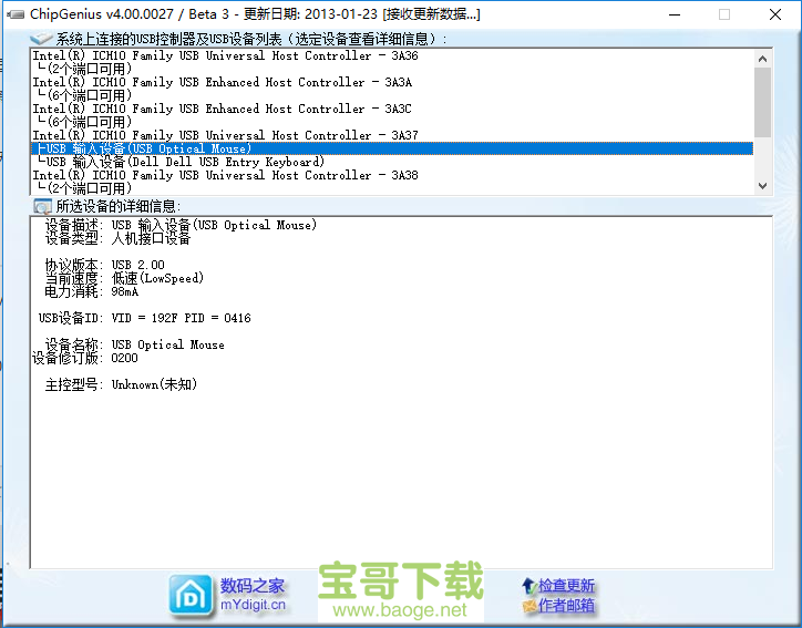 chipgenius芯片精灵绿色版