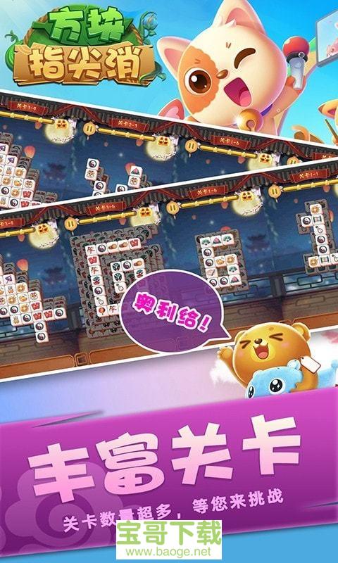 方块指尖消手游