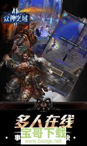 众神之域手游下载