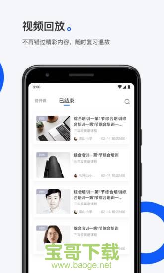 小鹅通课堂助手安卓版下载