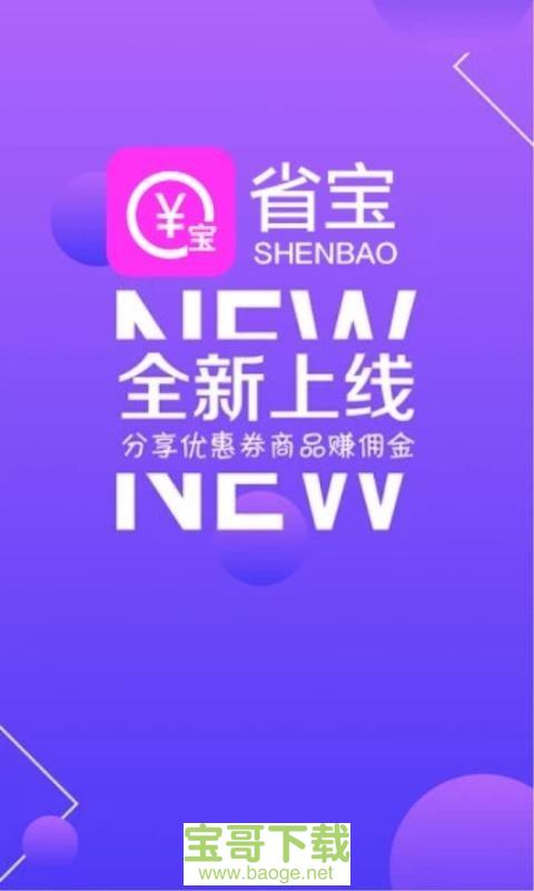省宝安卓版 v7.0.1 最新版