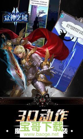 众神之域手游正式版v1.0.1 安卓最新版