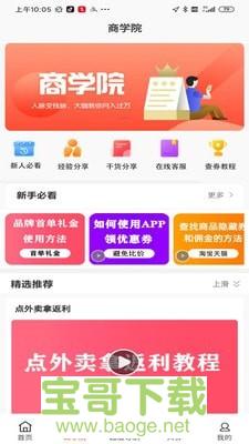 省赚生活app下载