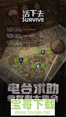 活下去手游