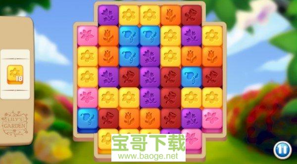 莉莉的花园下载