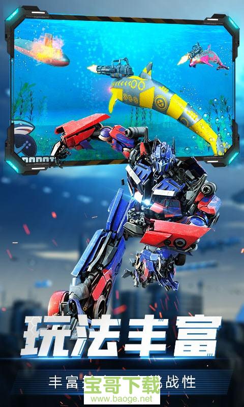 变形机甲格斗下载