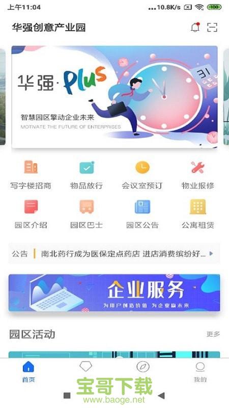 华强PLUS安卓版 v1.0.53 免费破解版