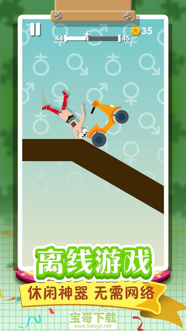 翻滚的人类手游完整版v1.1.2 安卓最新版