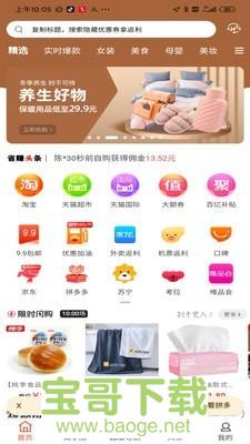 省赚生活手机免费版 v4.2.9