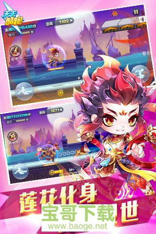 天天酷跑手游最新破解版v1.0.82.0 安卓最新版