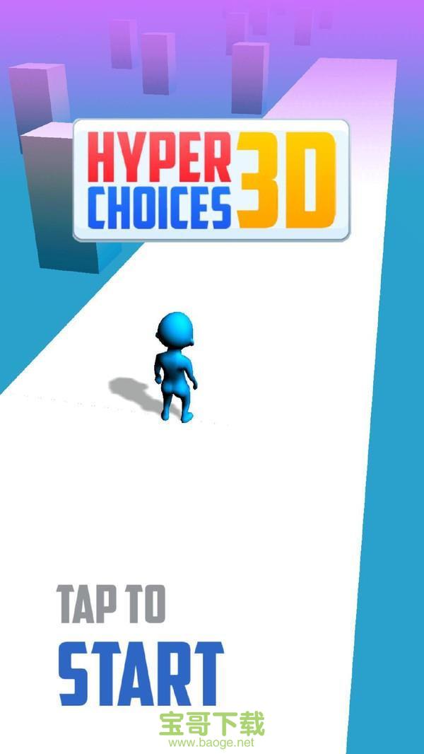 超级选择3D手游正式版v0.5 安卓最新版
