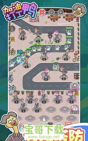 加油打工鸭手游