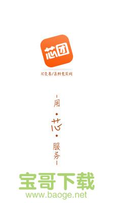 芯团安卓版 v2.9.25 免费破解版