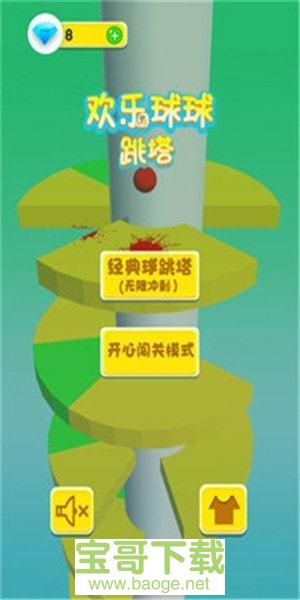 欢乐球球跳塔手游