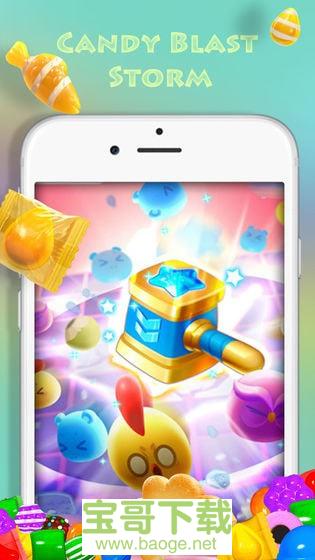 糖果消除风暴