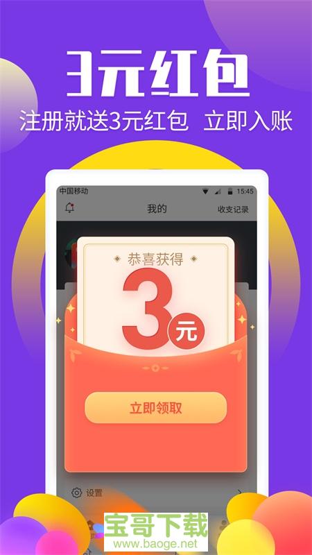 鸭蛋兼职安卓版 v3.1.00 手机免费版 鸭蛋兼职安卓版 v3.1.00 手机免费版