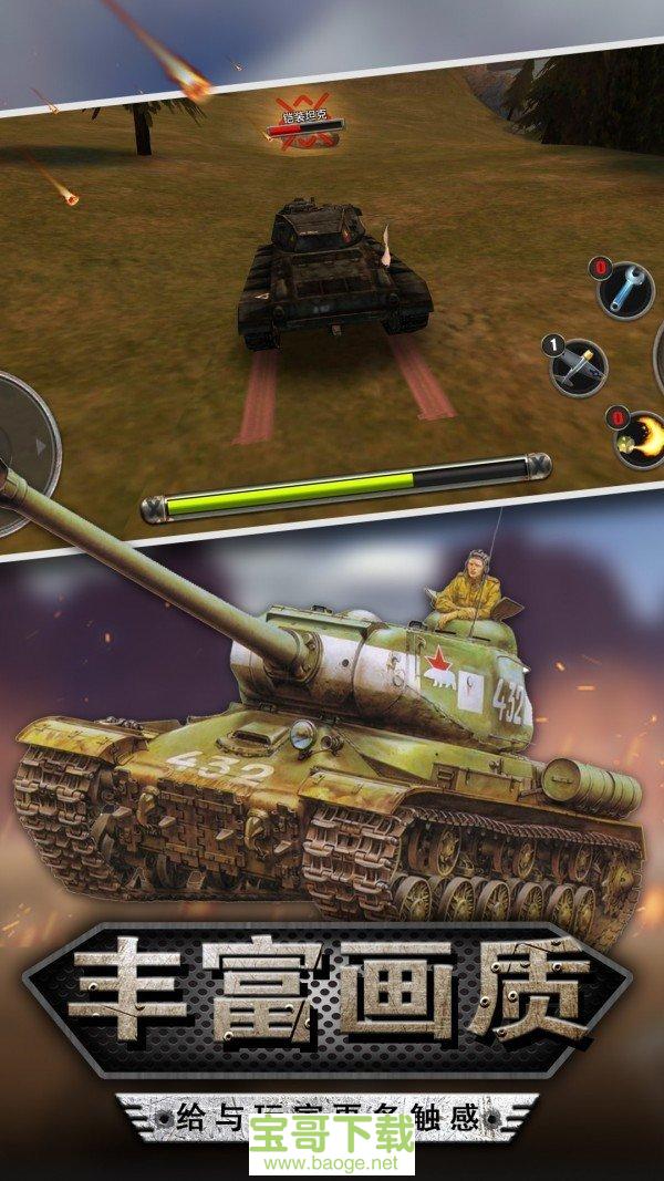坦克争霸世界手游安卓正规版v1.0 安卓最新版