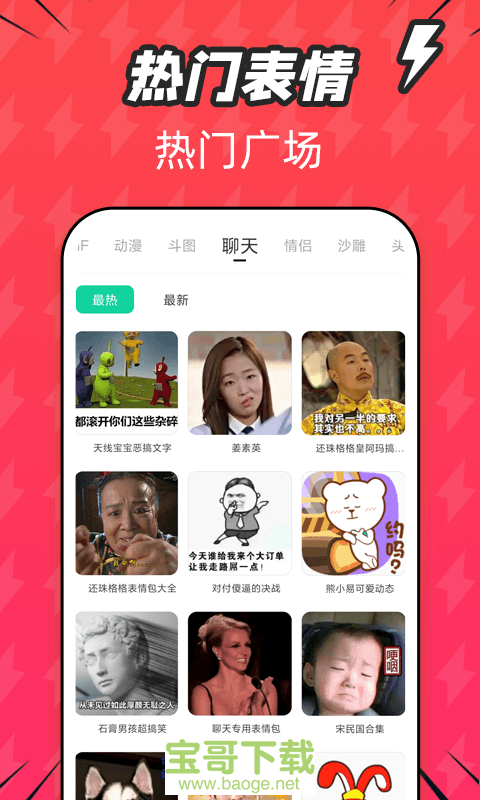 潮图表情包app