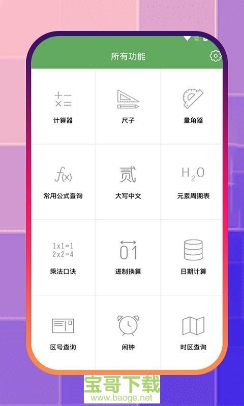 乐刷移动版安卓版 v1.0.0 免费破解版