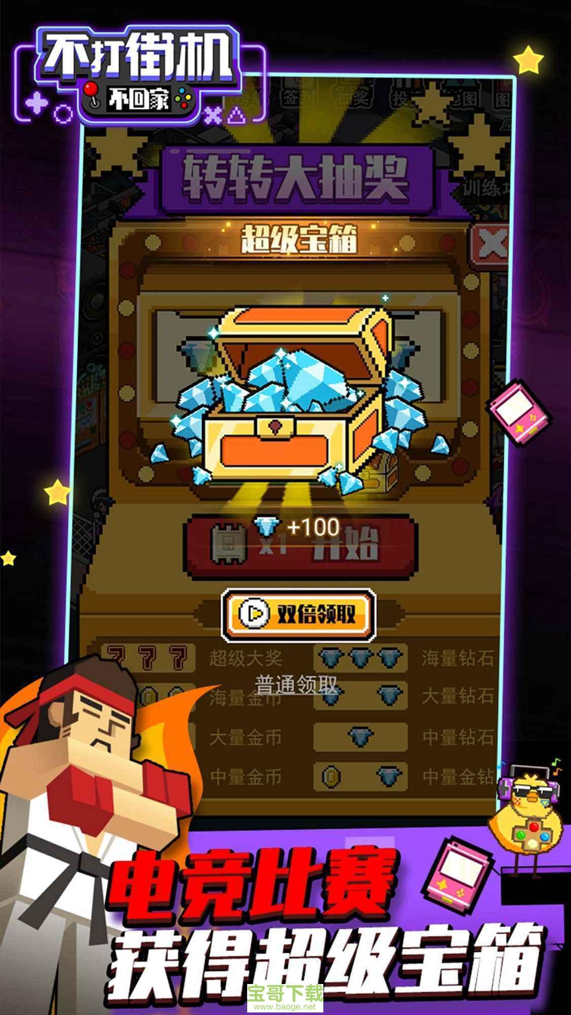 不打街机不回家手游下载