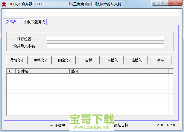 txt文本合并器电脑版下载