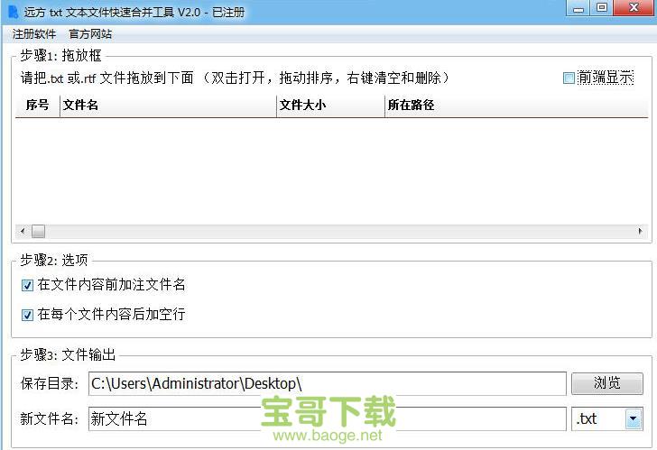 txt文本合并器最新版 v2017.5绿色免费版