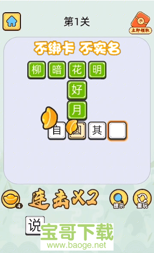 成语大状元下载