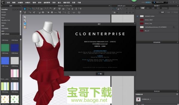 CLO Enterprise 服装设计软件最新版 v4.2.2中文免费版