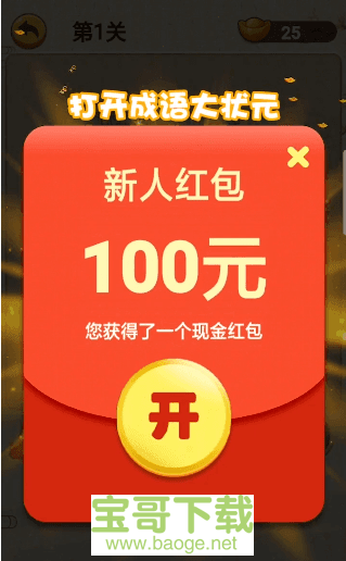 成语大状元手游手机正式版v1.0.2 安卓最新版