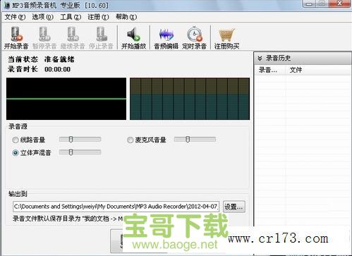 mp3音频录音机电脑版 v15.20专业破解版