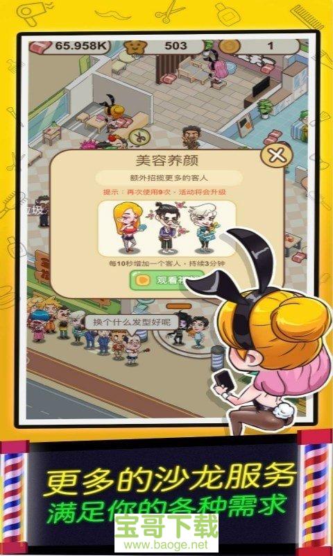 女神洗剪吹手游下载