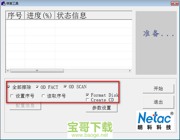 朗科u盘修复工具下载