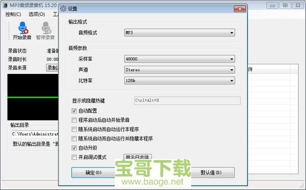 mp3音频录音机标准版下载