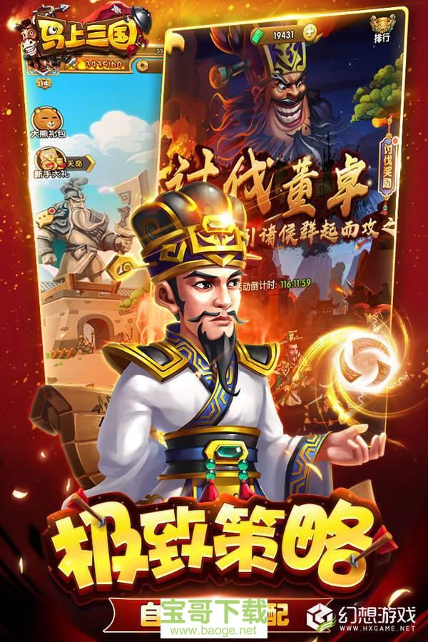 马上三国公益服最新版 安卓最新版