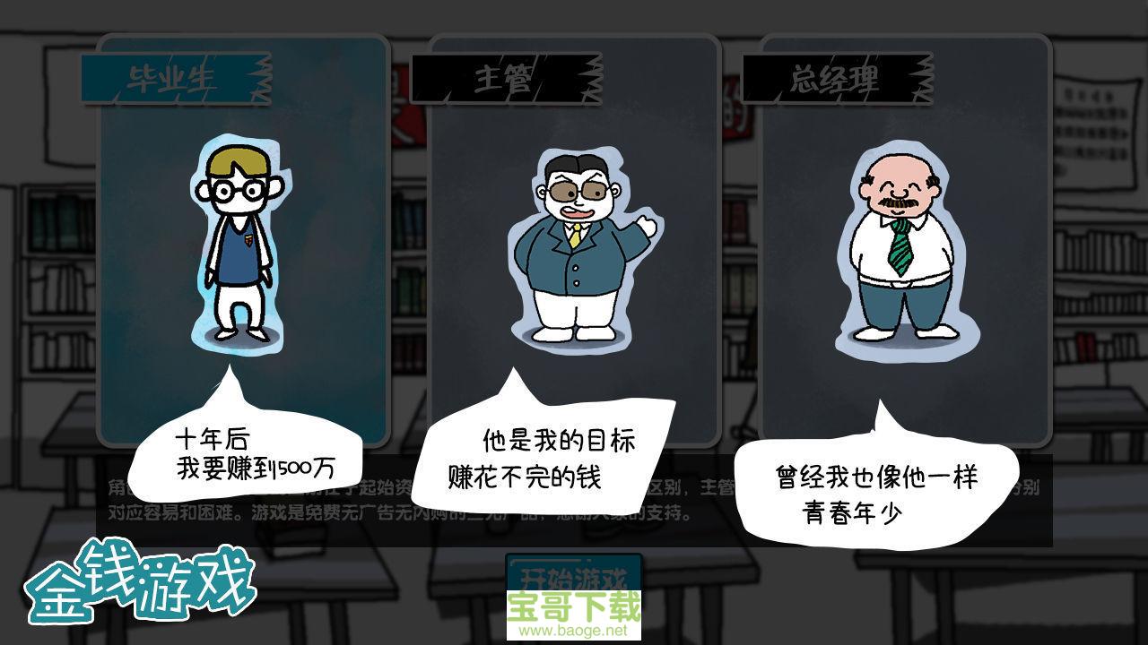 金钱游戏手游下载