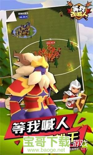 等我去喊人游戏安卓版预约 安卓最新版