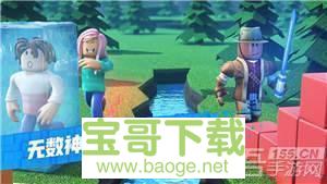 roblox中文版下载