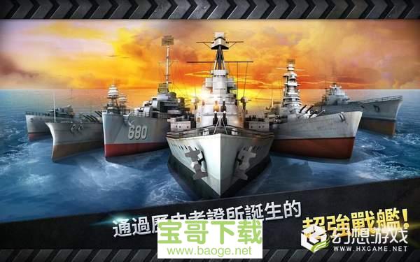 炮艇战3D战舰官网版 安卓最新版