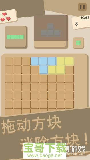 消除方块游戏下载 安卓最新版