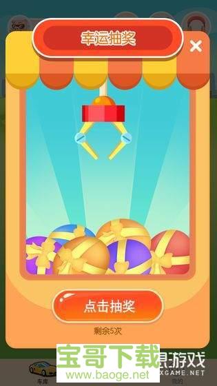 我不是车车最新版本