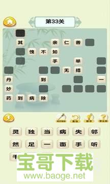 妙语连珠游戏下载 安卓最新版