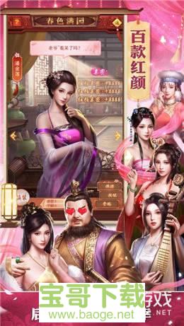 风流帝师手游（上线送礼包）