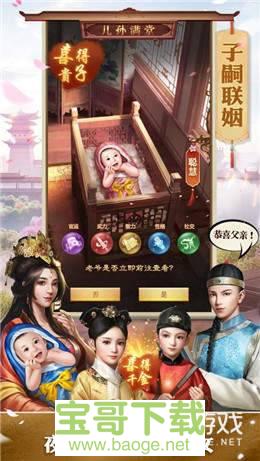 风流帝师游戏下载 安卓最新版