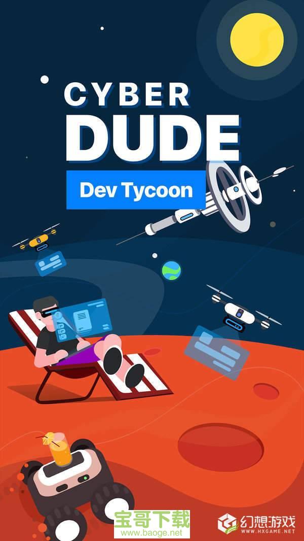 网络达人开发大亨手游 网络达人开发大亨手游