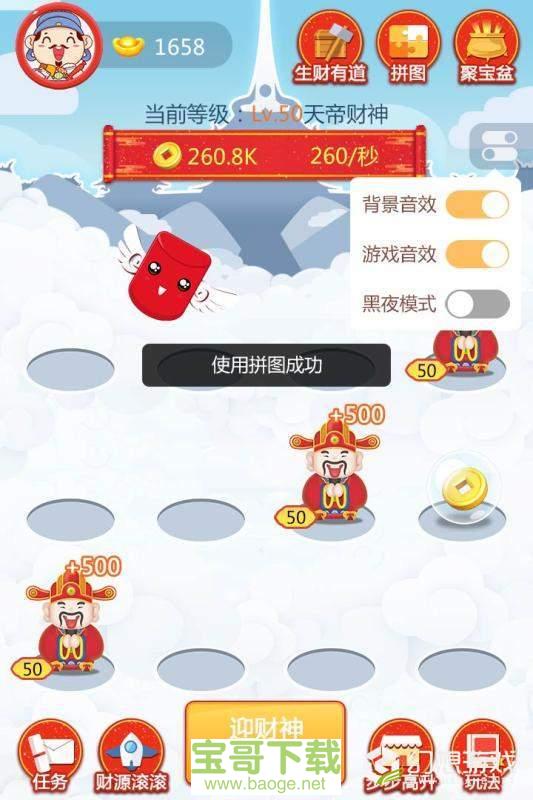财神赐福（有聚宝盆）下载
