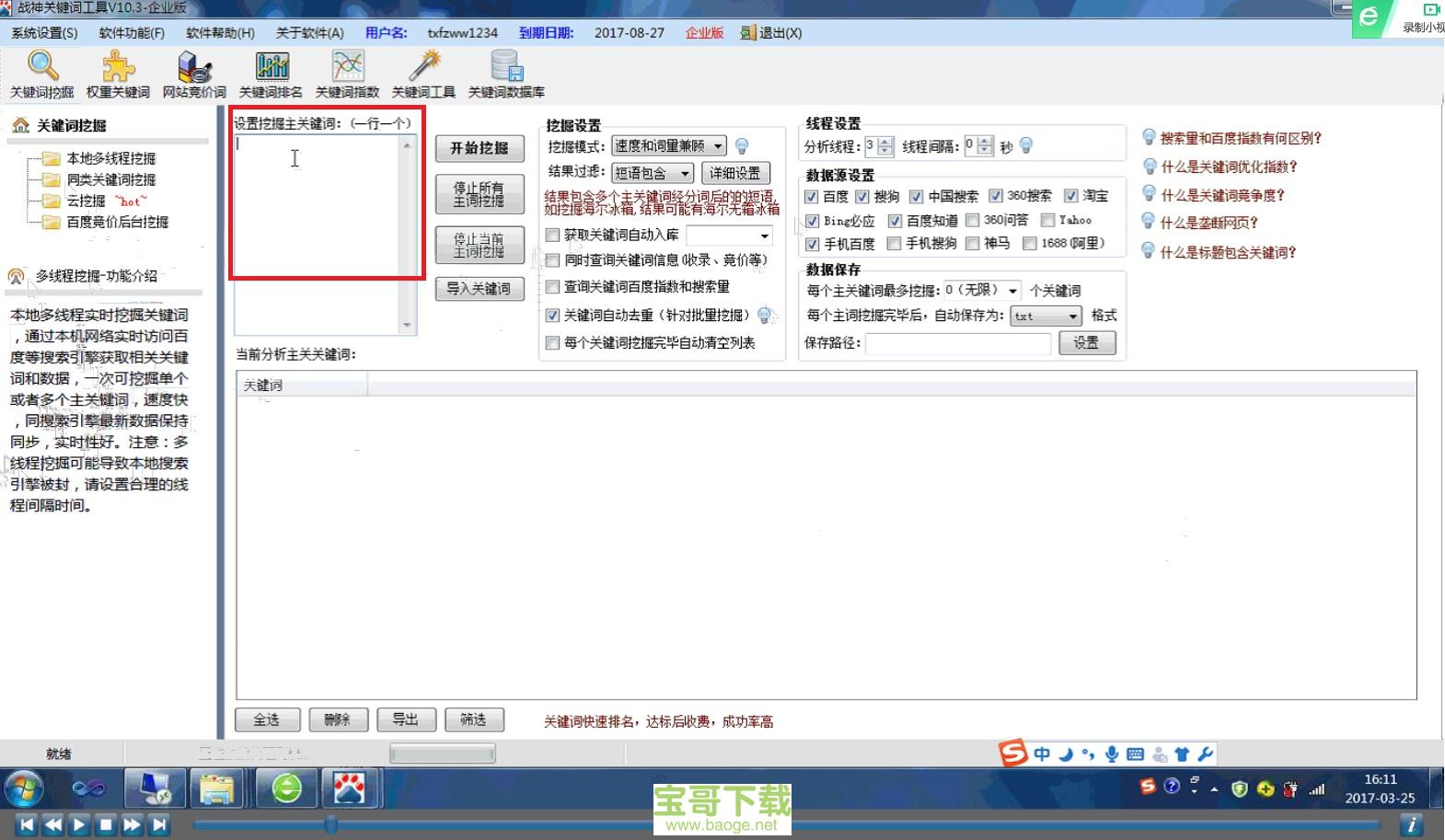 战神关键词工具下载