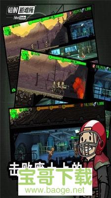 辐射避难所破解版下载