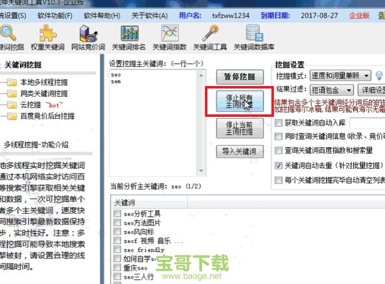 战神关键词工具下载