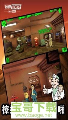 辐射避难所破解版下载