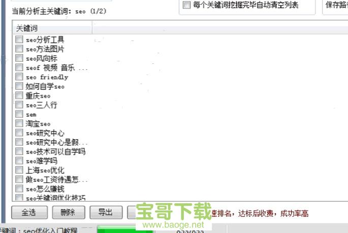 战神关键词工具